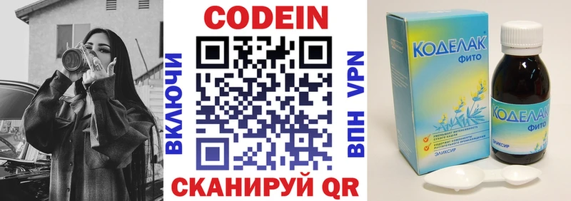 Codein напиток Lean (лин)  Северская 